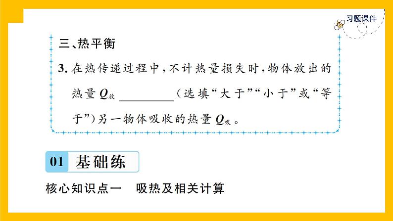 人教版物理九年级第13章同步练习第3节 第2课时课件PPT第4页