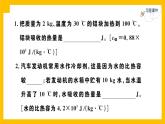 人教版物理九年级第13章同步练习第3节 第2课时课件PPT
