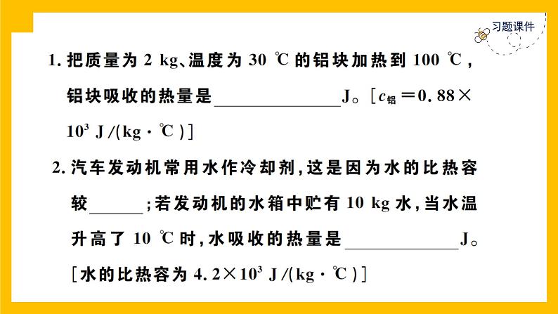 人教版物理九年级第13章同步练习第3节 第2课时课件PPT第5页