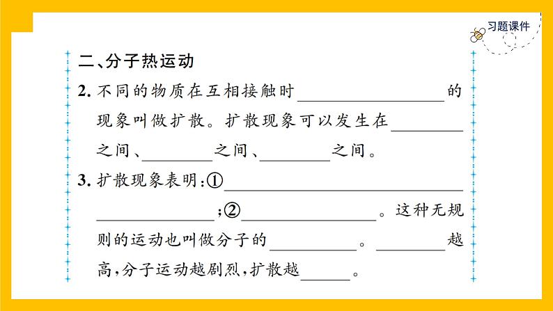 人教版物理九年级第13章同步练习第1节课件PPT第3页