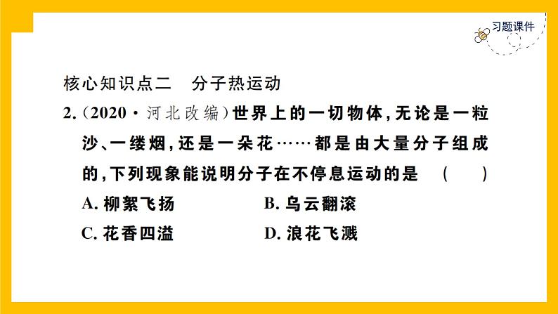 人教版物理九年级第13章同步练习第1节课件PPT第7页