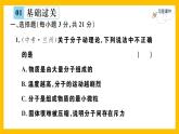 人教版物理九年级第13章同步练习进阶测评1课件PPT