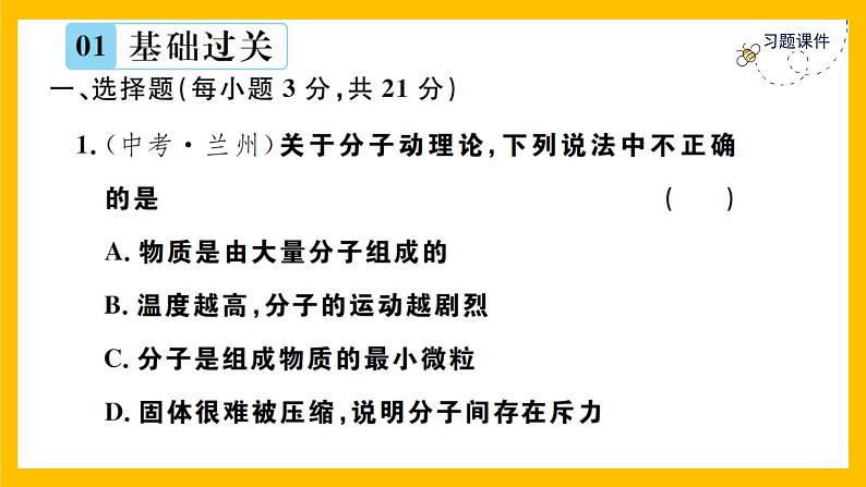 人教版物理九年级第13章同步练习进阶测评1课件PPT第2页