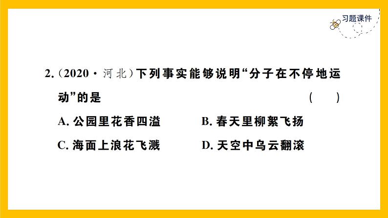 人教版物理九年级第13章同步练习进阶测评1课件PPT第3页