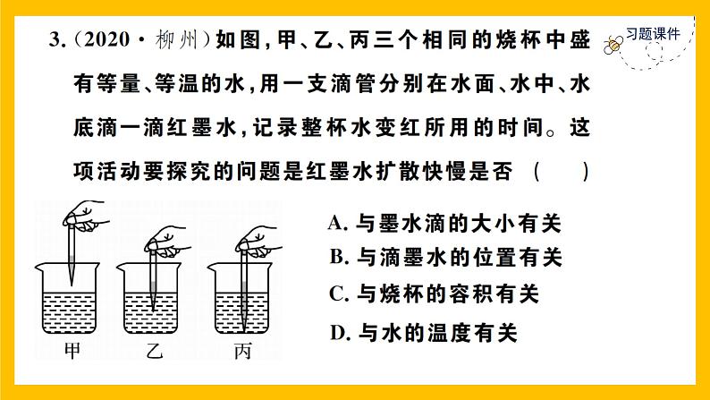 人教版物理九年级第13章同步练习进阶测评1课件PPT第4页