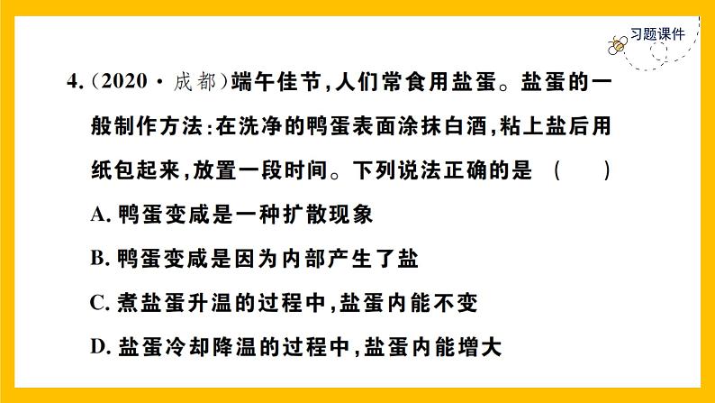 人教版物理九年级第13章同步练习进阶测评1课件PPT第5页