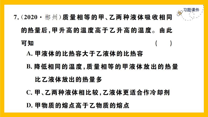 人教版物理九年级第13章同步练习进阶测评1课件PPT第8页