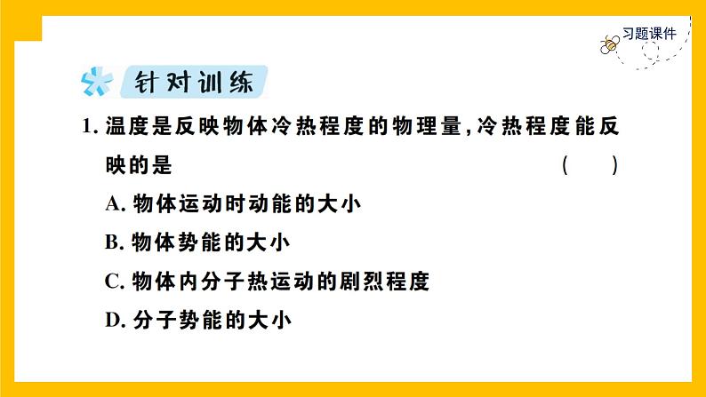 人教版物理九年级第13章同步练习专题训练1课件PPT第6页