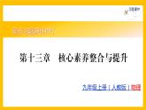 人教版物理九年级第13章同步练习第13章 整合与提升课件PPT