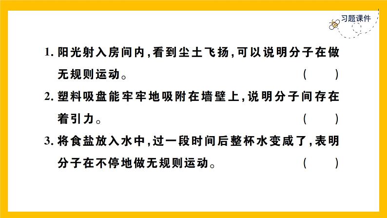 人教版物理九年级第13章同步练习第13章 整合与提升课件PPT07