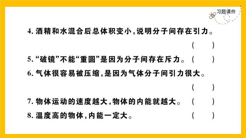 人教版物理九年级第13章同步练习第13章 整合与提升课件PPT08