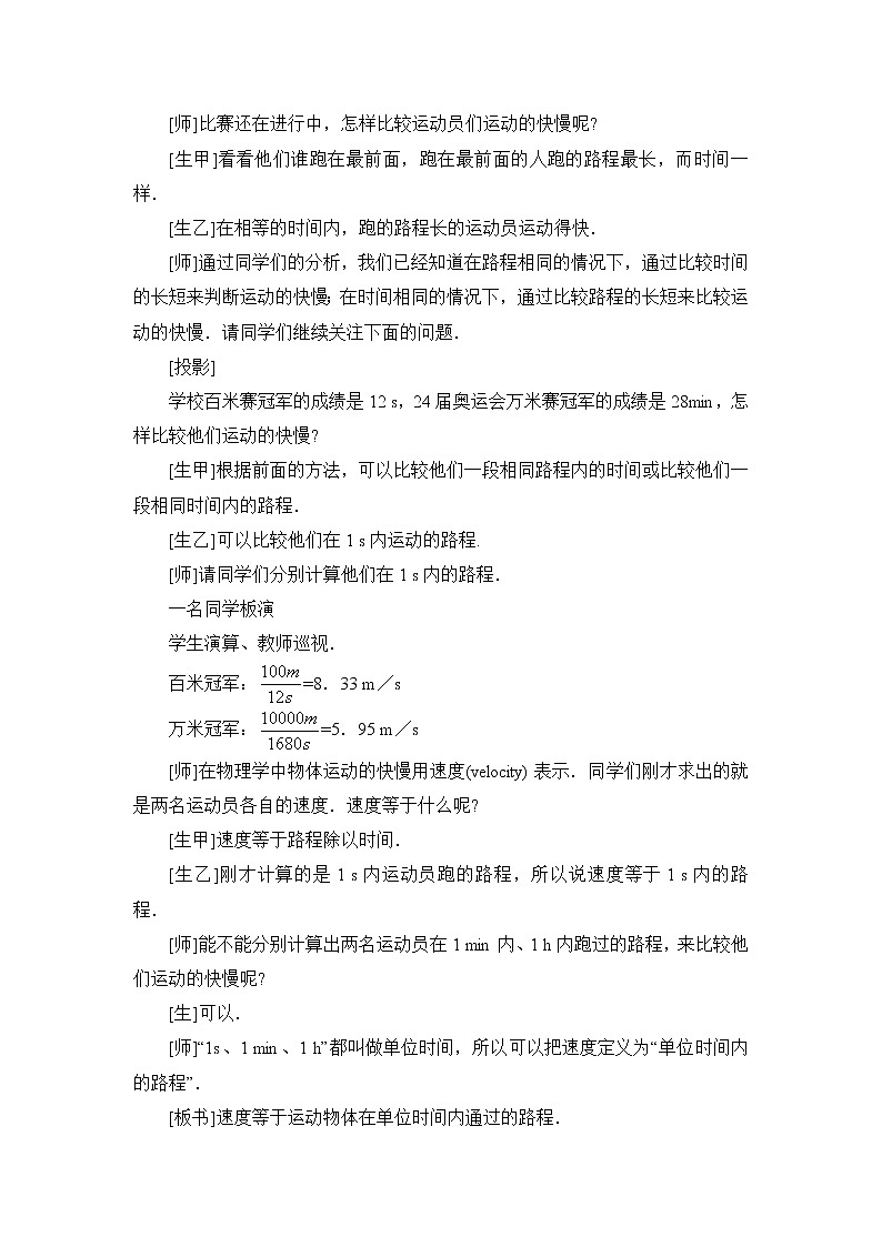 苏科版八年级上册物理 【教案一】第3节 运动的快慢第3页