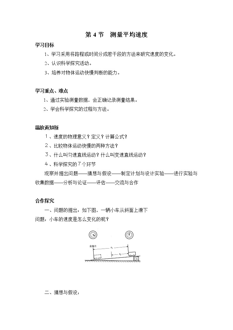 苏科版八年级上册物理 【学案二】第4节 测量平均速度第1页