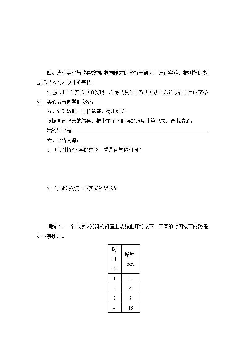 苏科版八年级上册物理 【学案二】第4节 测量平均速度第3页