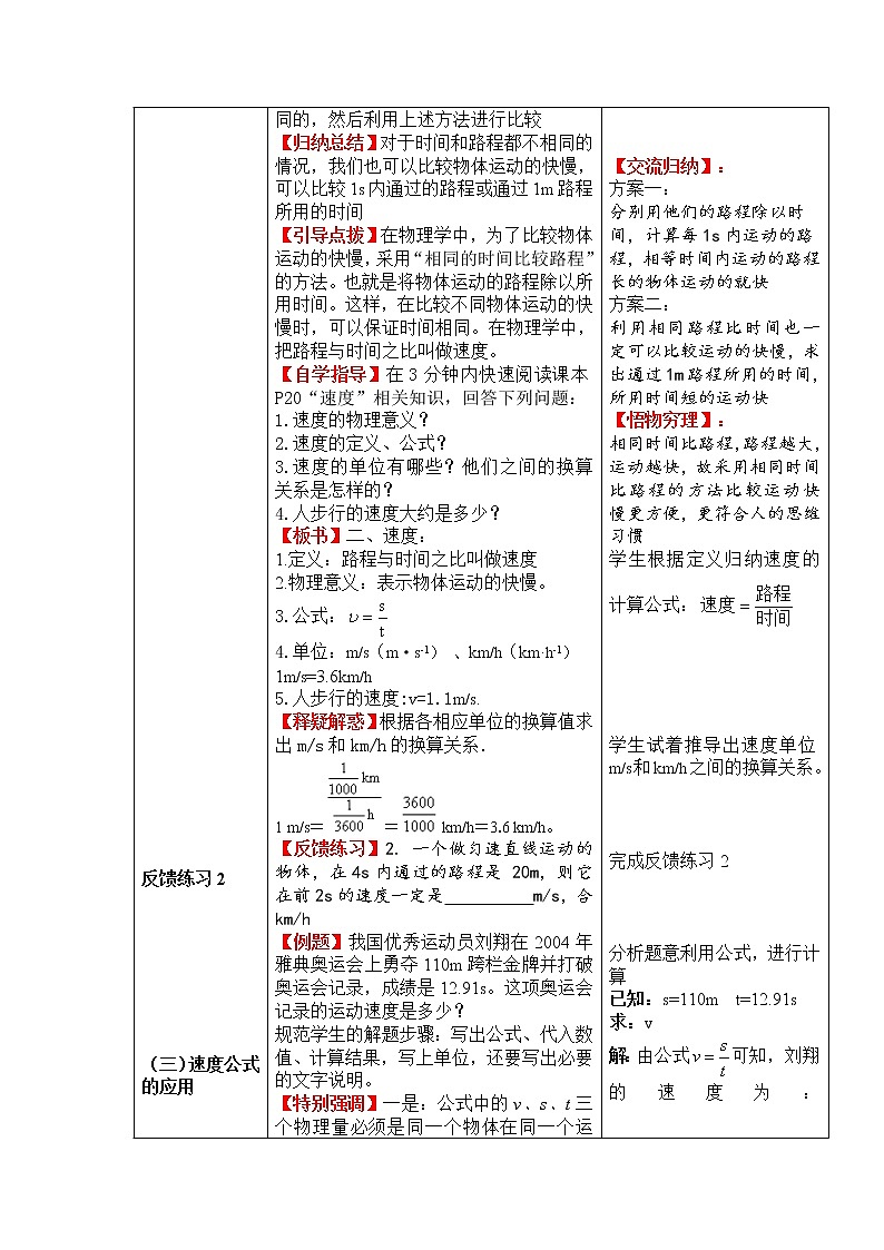 苏科版八年级上册物理 【教学设计二】第3节 运动的快慢03