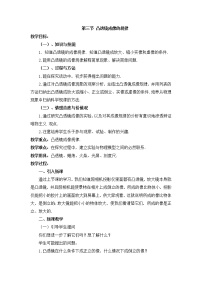 物理八年级上册第二节 凸透镜成像的规律教学设计