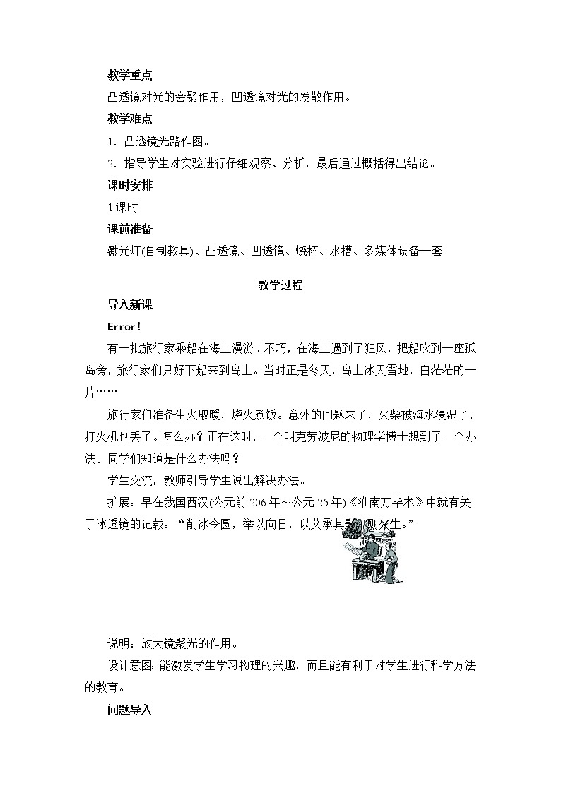 苏科版八年级上册物理 第4章 第1节 透镜 教学设计302