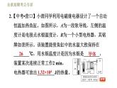 沪粤版九年级下册物理习题课件 第16章 全章专训电磁应用