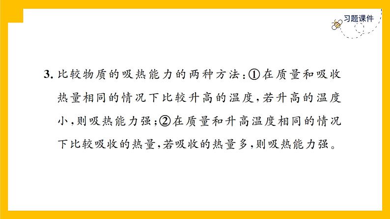 人教版物理九年级第13章内能同步练习专题训练2课件PPT03