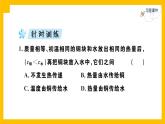 人教版物理九年级第13章内能同步练习专题训练2课件PPT