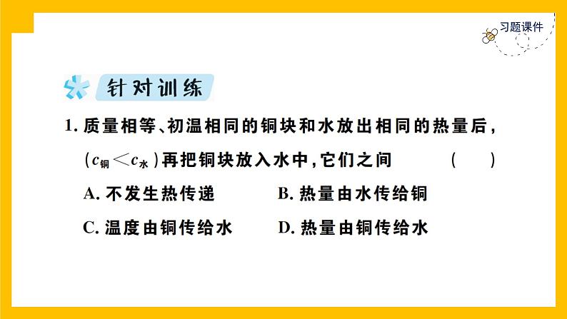 人教版物理九年级第13章内能同步练习专题训练2课件PPT04