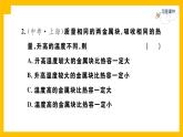 人教版物理九年级第13章内能同步练习专题训练2课件PPT