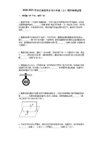 2020-2021学年江西省萍乡市八年级（上）期末物理试卷