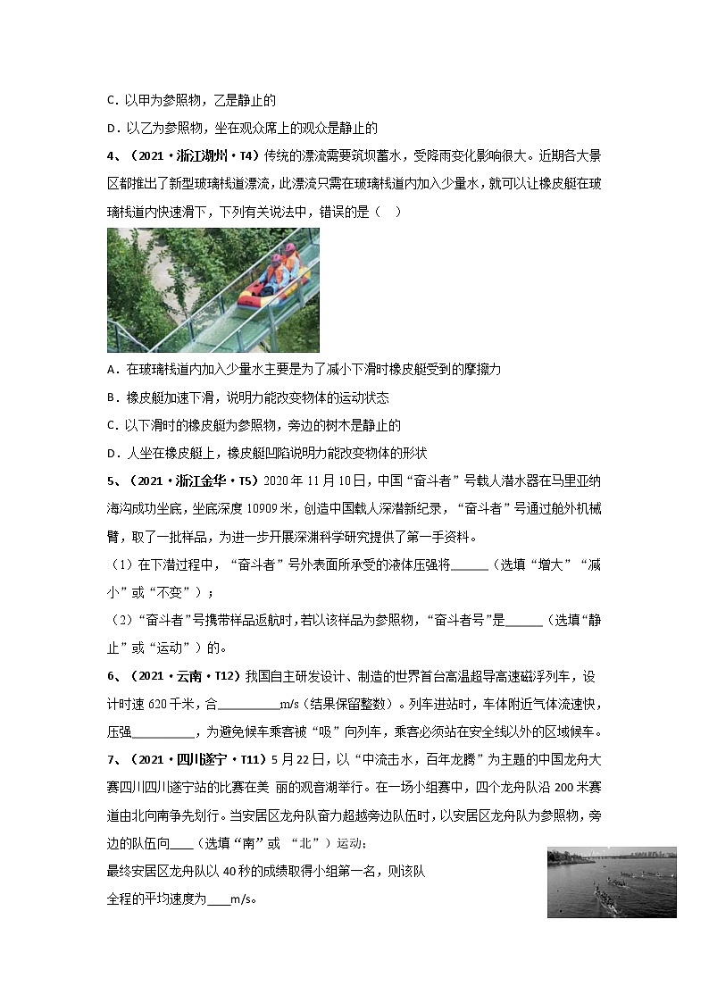 2021中考物理分类汇编（精简版） 专题01 机械运动第2页