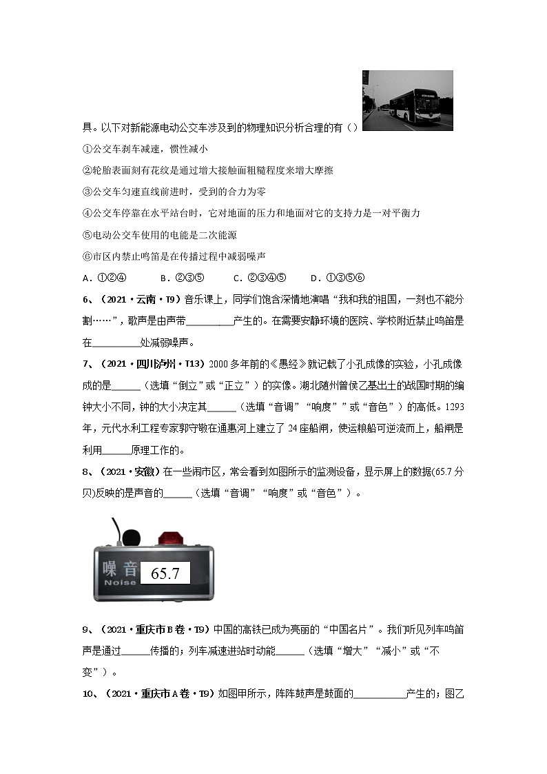 2021中考物理分类汇编（精简版） 专题02 声现象第2页