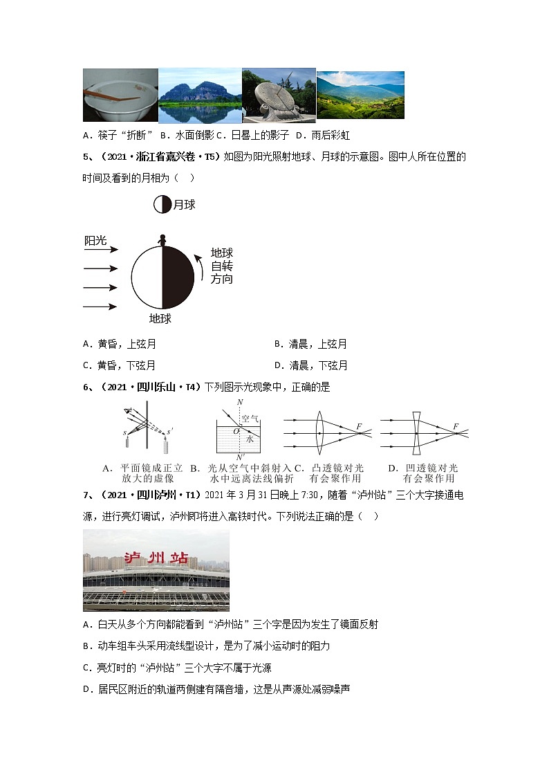 2021中考物理分类汇编（精简版） 专题04 光现象02