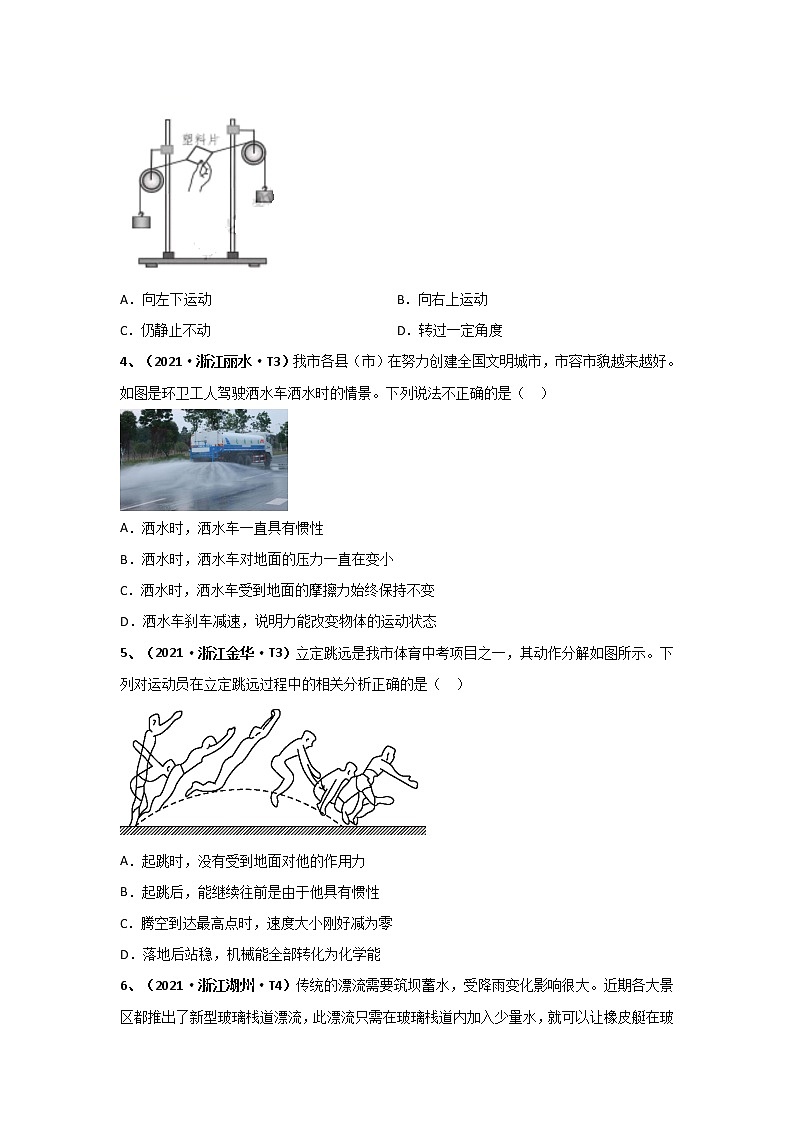 2021中考物理分类汇编（精简版） 专题07 运动和力第2页