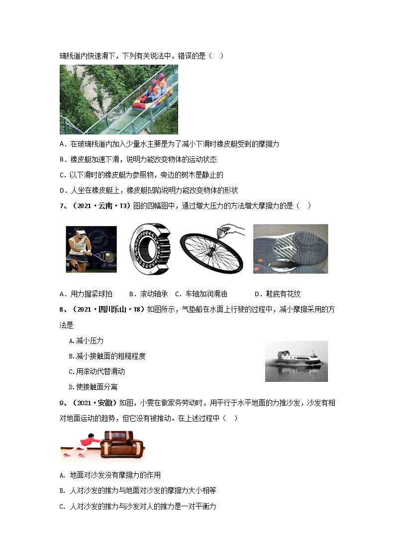 2021中考物理分类汇编（精简版） 专题07 运动和力第3页