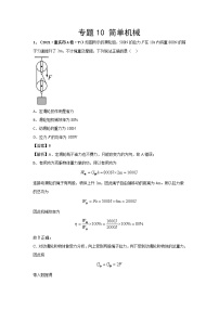 2021中考物理分类汇编（精简版） 专题10 简单机械