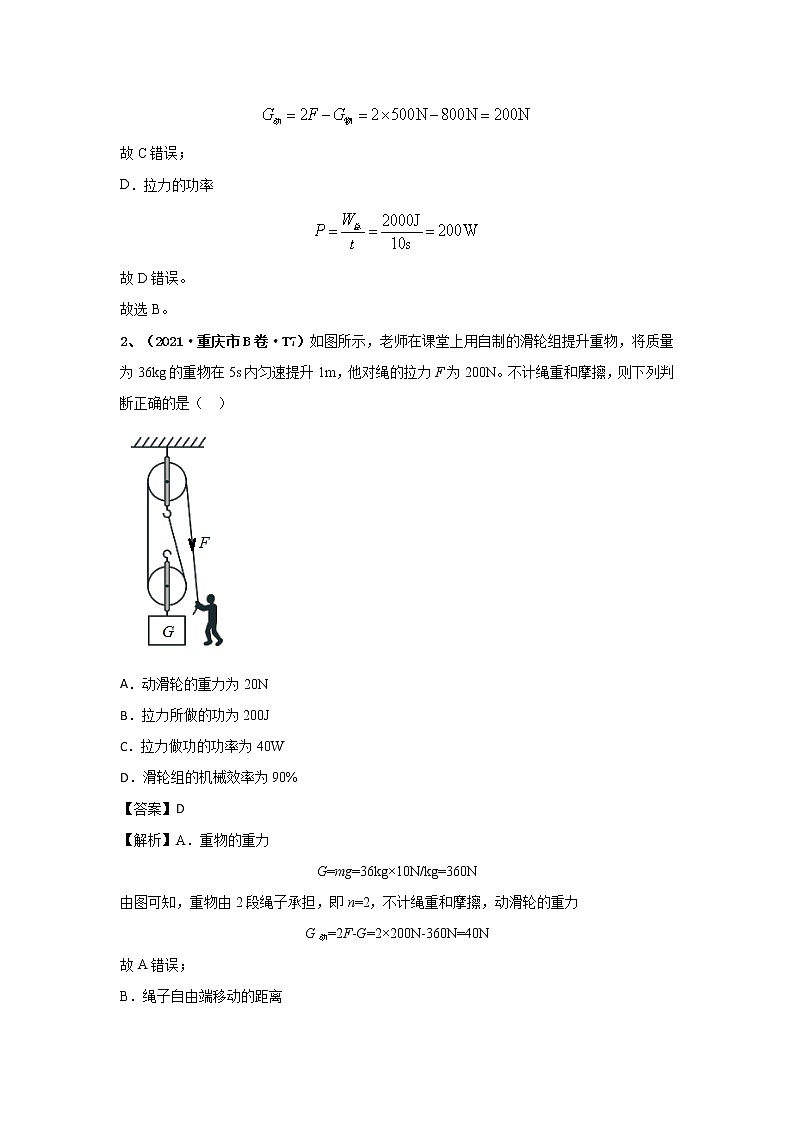 2021中考物理分类汇编（精简版） 专题10 简单机械第2页