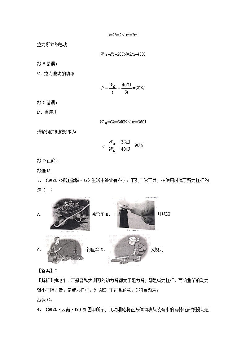 2021中考物理分类汇编（精简版） 专题10 简单机械第3页