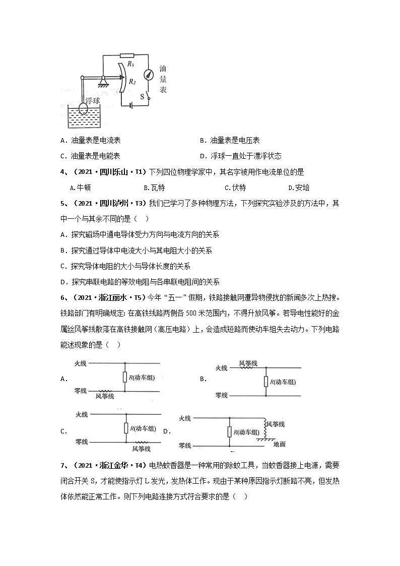 2021中考物理分类汇编（精简版） 专题12 电流 电压 电阻和电路02