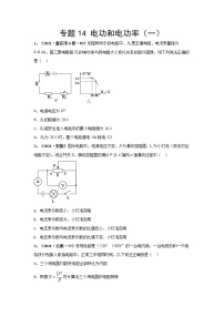 2021中考物理分类汇编（精简版） 专题14 电功和电功率（一）