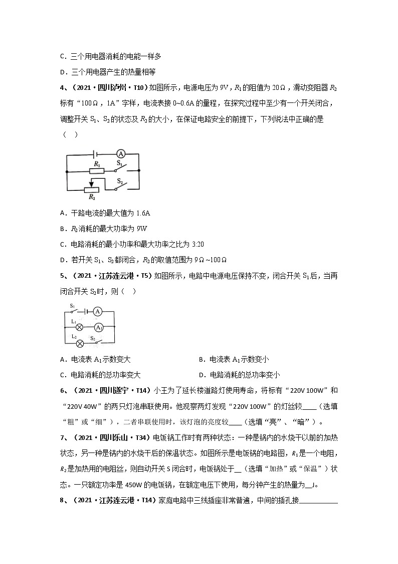2021中考物理分类汇编（精简版） 专题14 电功和电功率（一）第2页