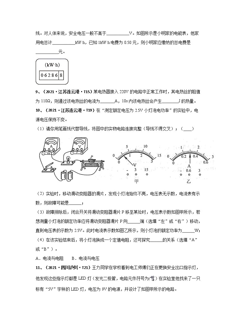2021中考物理分类汇编（精简版） 专题14 电功和电功率（一）第3页