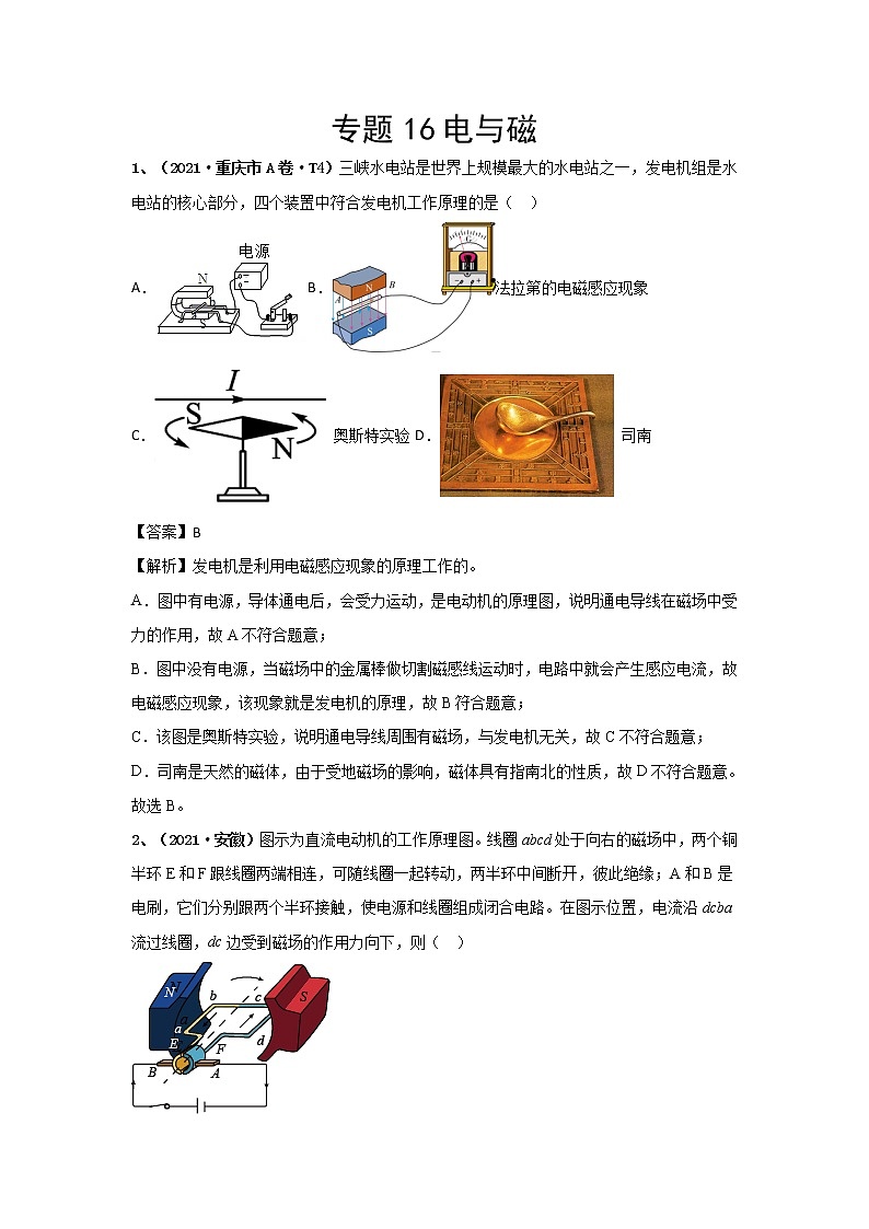 2021中考物理分类汇编（精简版） 专题16 电与磁第1页