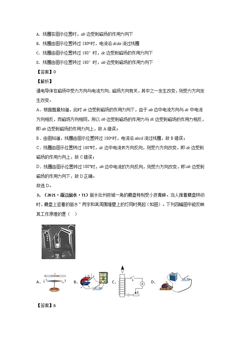 2021中考物理分类汇编（精简版） 专题16 电与磁第2页