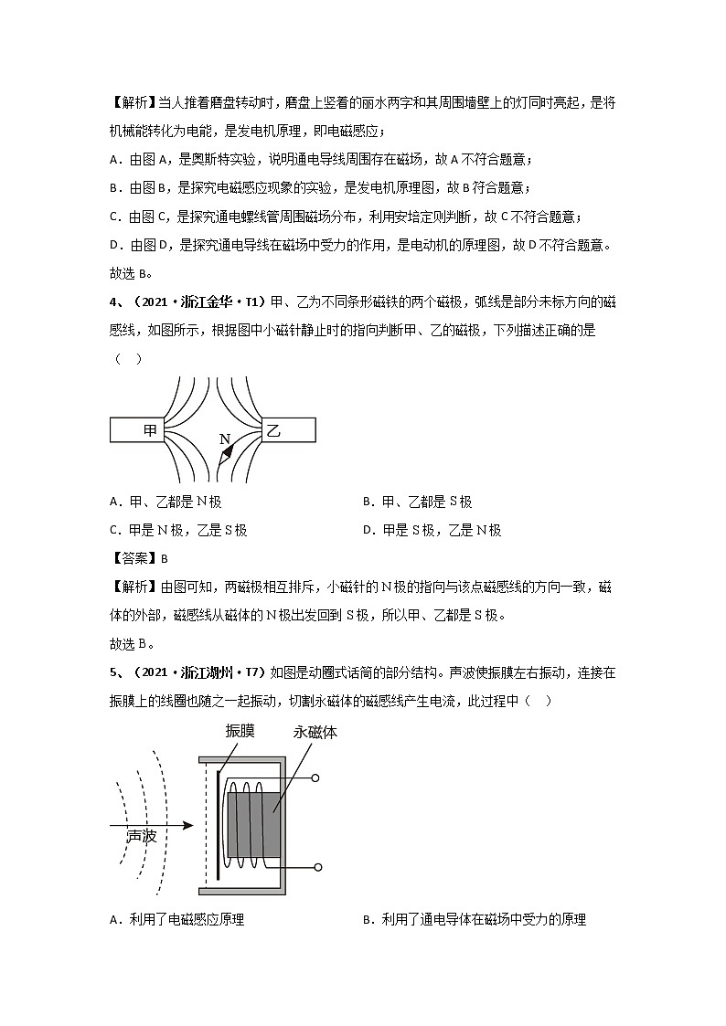 2021中考物理分类汇编（精简版） 专题16 电与磁第3页