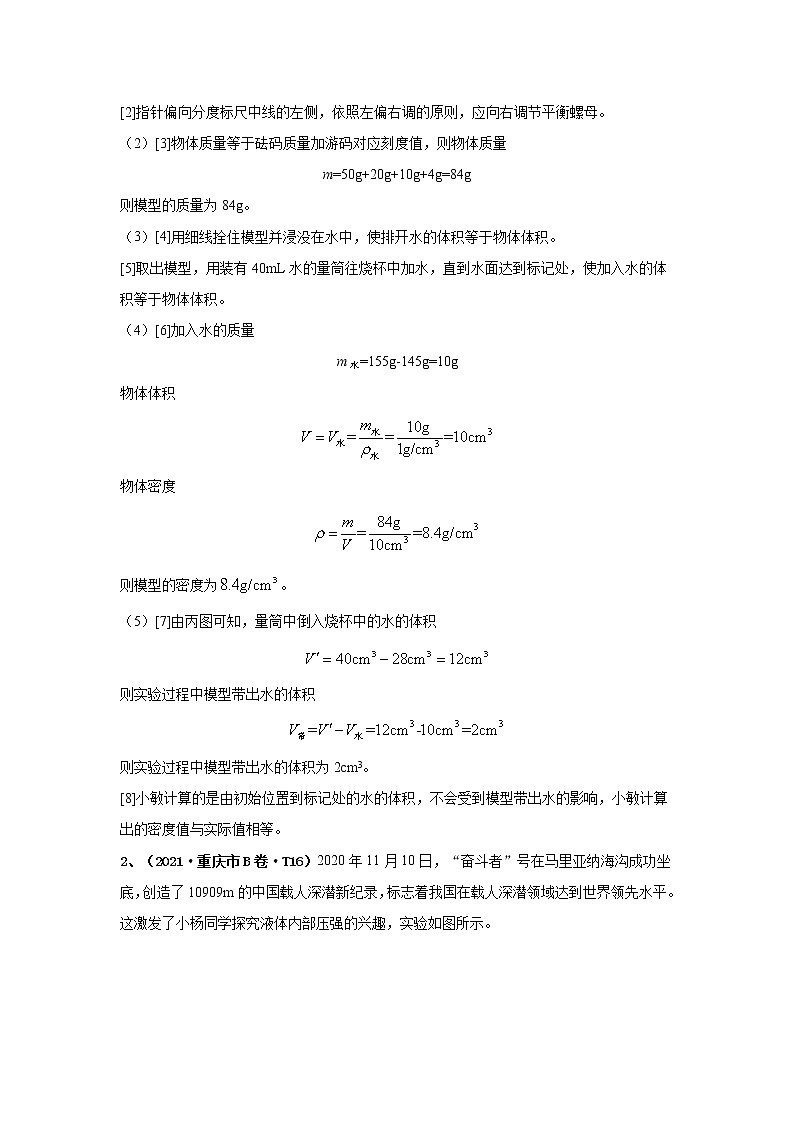 2021中考物理分类汇编（精简版） 专题18 力学实验第2页