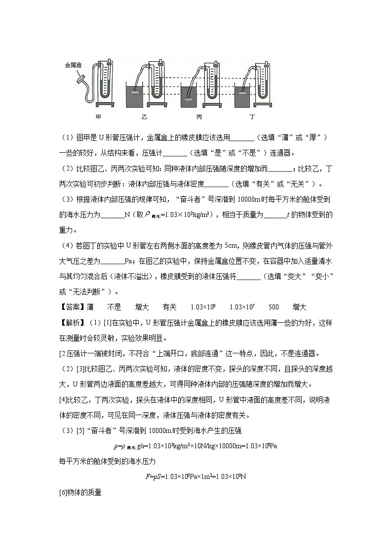 2021中考物理分类汇编（精简版） 专题18 力学实验第3页