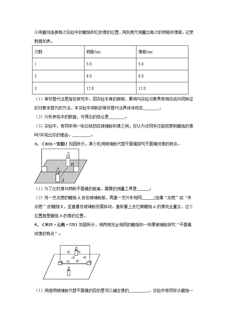 2021中考物理分类汇编（精简版） 专题20 光学实验第2页