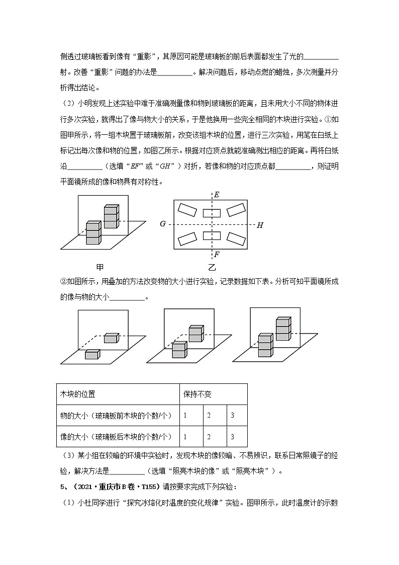 2021中考物理分类汇编（精简版） 专题20 光学实验第3页