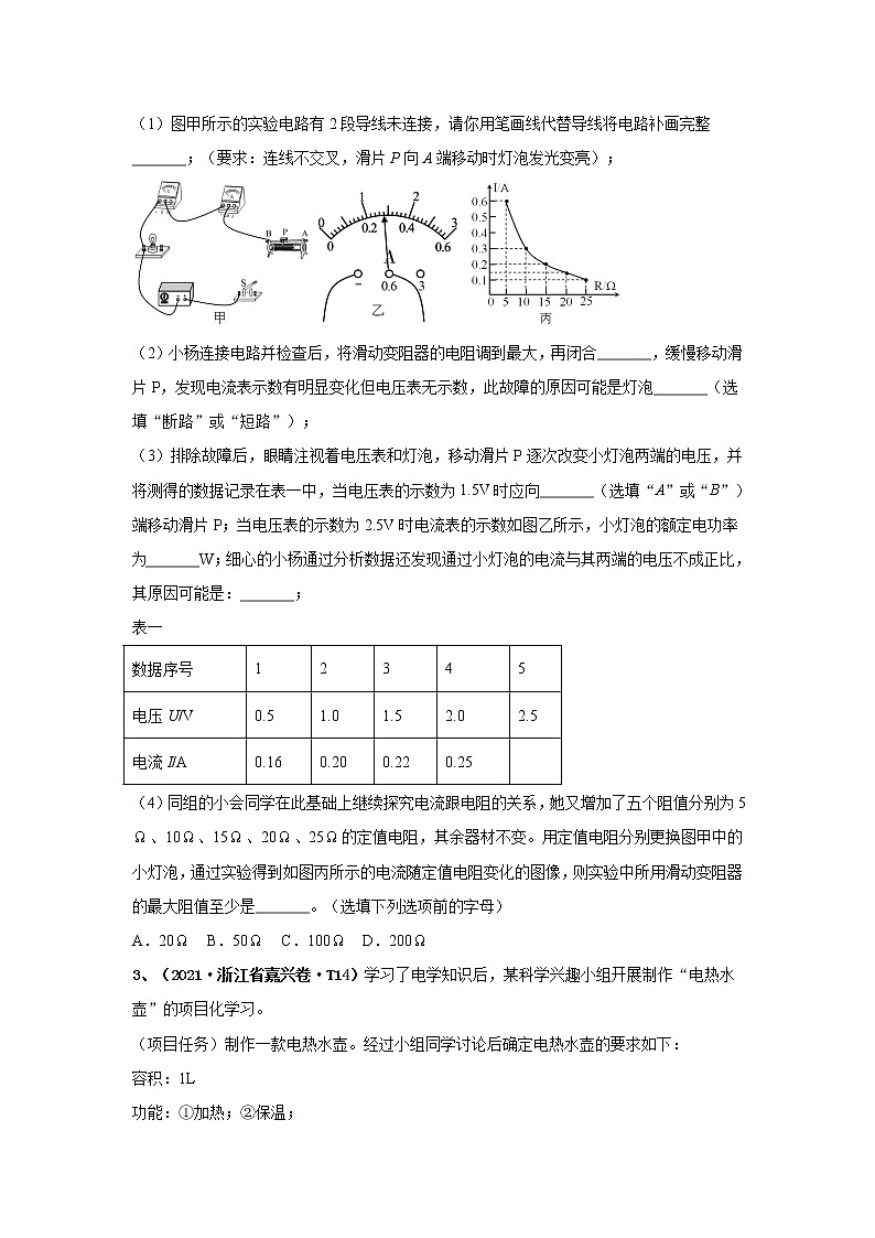 2021中考物理分类汇编（精简版） 专题19 电学实验第2页