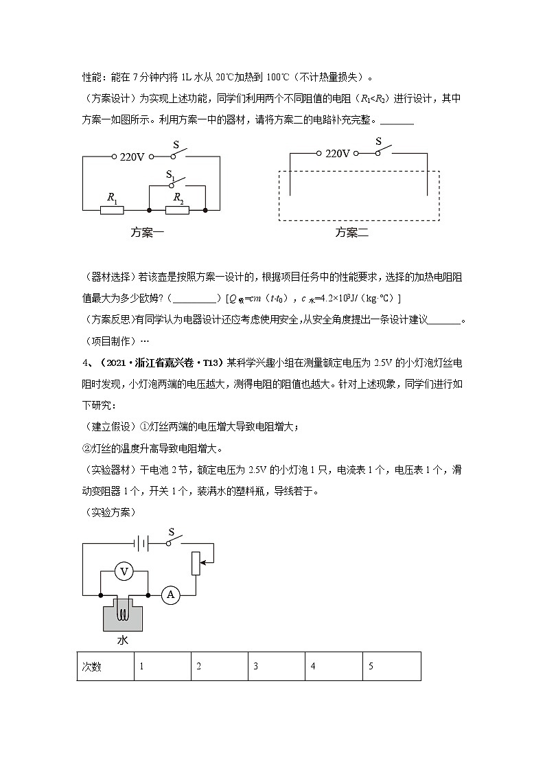 2021中考物理分类汇编（精简版） 专题19 电学实验第3页