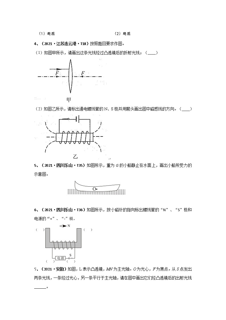 2021中考物理分类汇编（精简版） 专题21作图题和力学计算题第2页