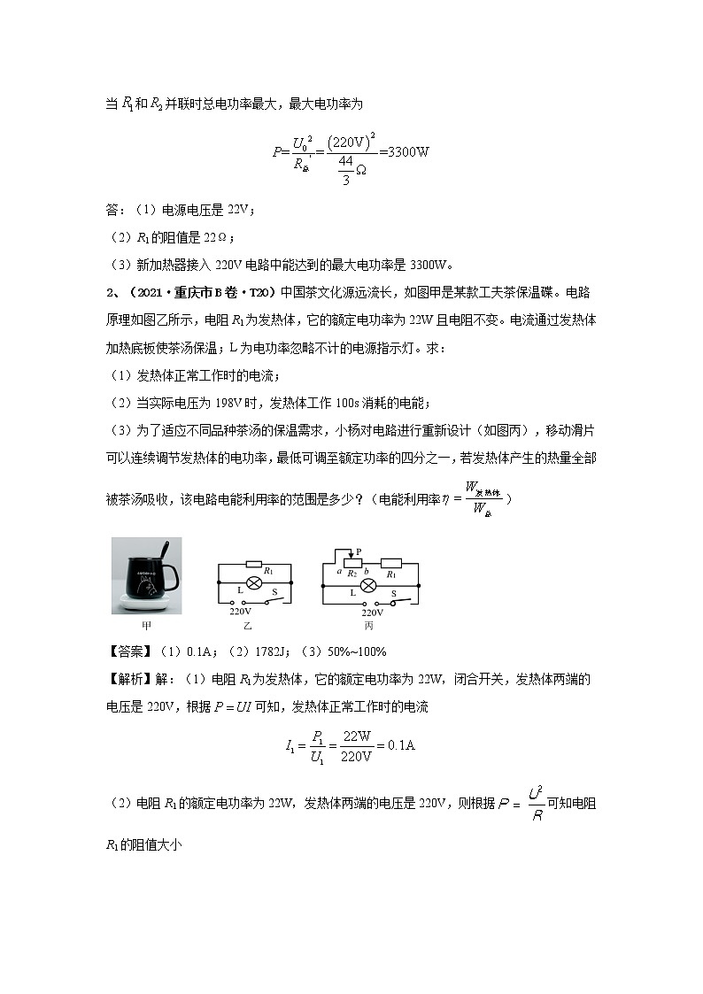 2021中考物理分类汇编（精简版） 专题23 热电学计算题02